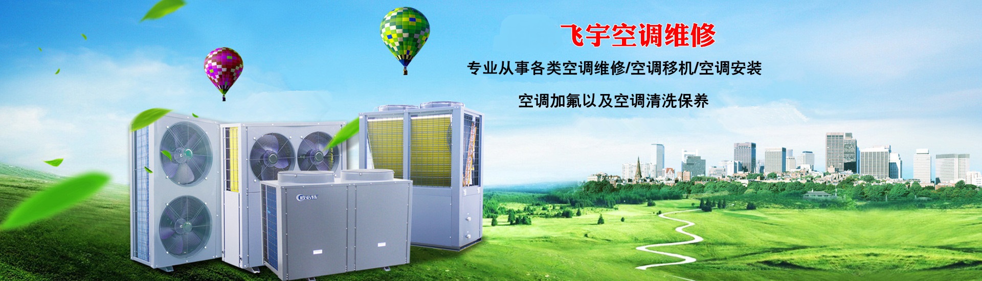 齐河空调移机